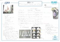 https://ku-ma.or.jp/spaceschool/report/2019/pipipiga-kai/index.php?q_num=21.69